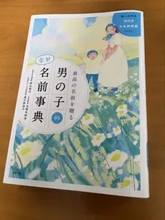 【2026】最高の名前を贈る 男の子の幸せ名前事典
