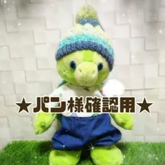 【パン様確認用】オルメル コスチューム