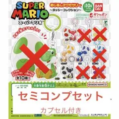 スーパーマリオ めじるしアクセサリー ヨッシーコレクション セミコンプ（4種）