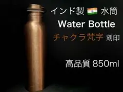 2026年最新】銅製 水筒の人気アイテム - メルカリ