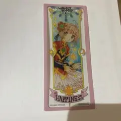 カードキャプターさくら展　オリジナルクリアカード「happiness」ハピネス