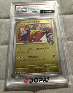 ま*ん様 PSA10 ヒロシマのピカチュウ プロモ 261/SV-P - メルカリ
