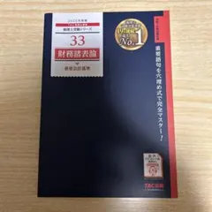 2026年最新】tac 財務諸表論の人気アイテム - メルカリ