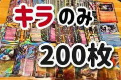 ポケモンカードゲーム キラカード 200枚セット
