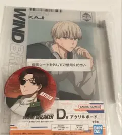 WIND.BREAKER 一番くじ 梶蓮 蘇枋隼飛 D賞 G賞