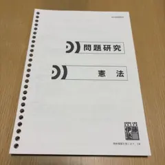 2026年最新】伊藤塾 問題研究の人気アイテム - メルカリ
