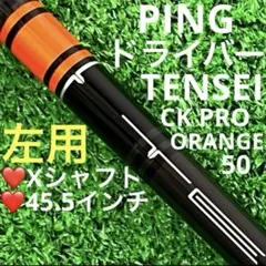 TOURAD CQ-5X ドライバー用シャフト ピンスリーブ／PING - メルカリ