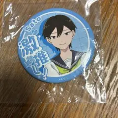 正反対な君と僕 佐藤 激推しキャラ缶バッジ 君僕 缶バッジ 佐藤葵