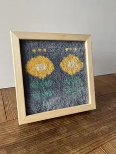 ⭐︎手織りノッティング織 花のミニフレーム ⭐︎