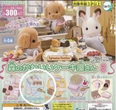 ［りんごさん専用]シルバニアファミリー 森のかわいいケーキ屋さん 3