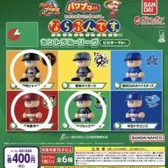 プロ野球 パワプロくん ならぶんです セリーグ ビジター ver