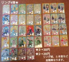 ひみつのアイプリ リング4弾 星2 星3 まとめ売り