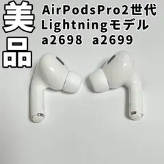 AirPodsPro2世代　片耳　両耳　MQD83J/A a2698 a2699