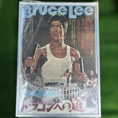 ブルース・リー 印刷物