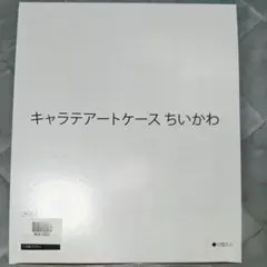 ちいかわ　キャラテアートケース　12個入りBOX