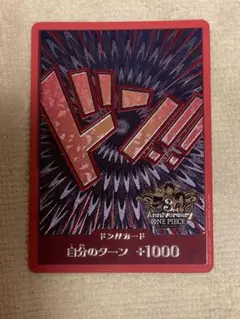 ワンピースカード3周年ドン！