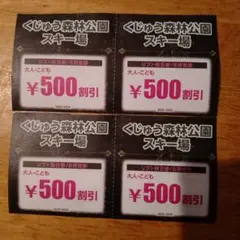 2025年最新】九重スキー場割引券の人気アイテム - メルカリ