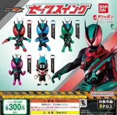 仮面ライダーゼッツ スイング 全5種セット バンダイ