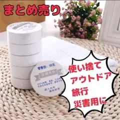 圧縮タオル　フェイスタオル　旅行　アウトドア　便利　セット　まとめ売り