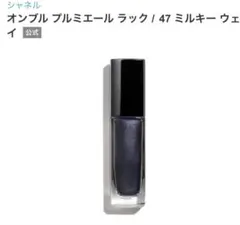 ⭐︎CHANEL シャネル⭐︎ オンブル プルミエール ラック47 ミルキーウェイのサムネイル