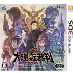 大逆転裁判2 成歩堂龍ノ介の覺悟