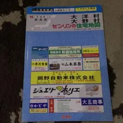 茨城県日立市 住宅地図 1991年 ゼンリン 茨城県日立市 住宅地図 1991年 ゼンリン 茨城県日立市 住宅地図 1991年