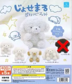 じょせまる ぬいぐるみ ガチャ セミコンプ