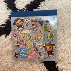 おいでよ どうぶつの森 シールブック vol.2