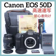 Canon EOS 50D✨ハイアマチュアデビューに✨届いたらすぐに使える Canon EOS 50D✨ハイアマチュアデビューに✨届いたらすぐに使える