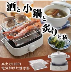 【新品】サンコー ラジエントヒーターセット 電気炉ばた焼き器 小鍋のサムネイル