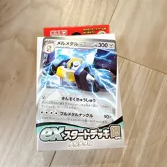 スタートデッキ ポケモンカードゲーム