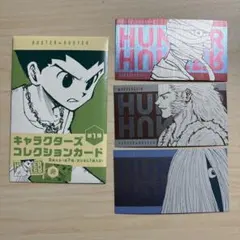 HUNTER×HUNTER コレクションカード 3枚セット