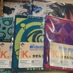一番くじ ハンターハンター K賞 タオルコレクション　セット