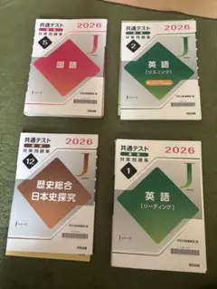 河合 共通テスト 対策問題集 Jシリーズ 2026