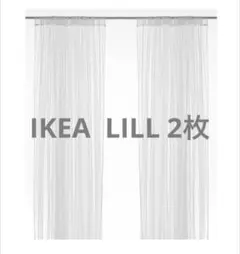 IKEAイケア　リルRIIL レースカーテン２枚入り