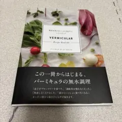 VERMICULAR Recipe Book 00
