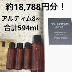 shu uemura アルティム8∞ クレンジングオイル セット - メルカリ