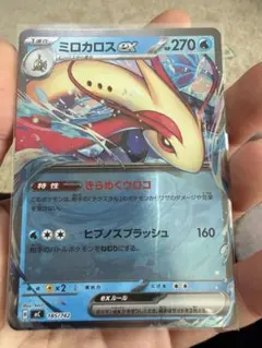 ミロカロス ポケモンカード 270HP ミロカロスex | ポケモンカードゲーム公式ホームページ