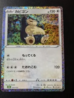 ポケカ レジェンド カビゴン R くっちゃね ロストリンク - メルカリ