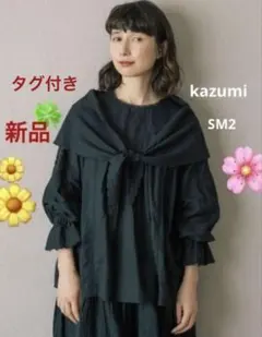 sm2 サマンサモスモス 黒