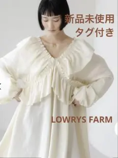 【新品】LOWRYS FARM ローリーズ マルチＷＡＹ フリル ミニワンピース