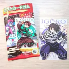 鬼滅の刃 ポストカードガム 伊黒小芭内