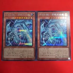 遊戯王 白き幻獣ー青眼の白龍 シークレット 2枚