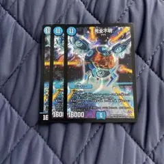 完全不明 3枚
