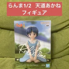 TVアニメ「らんま1/2」-Relax time-天道あかね