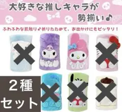 【新品未使用】サンリオ　コンパクトひざ掛け クロミ　マイメロディ ２種