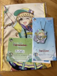 一番くじ 学園アイドルマスター Part2 藤田ことね　クールタオル　ラバチャ