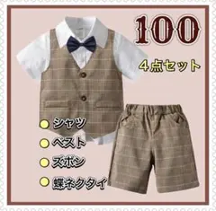100cm キッズ　スーツ　フォーマル　結婚式　発表会　男の子　ブラウン茶色半袖