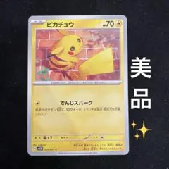 ピカチュウ：ポケカの夏がキタ！プロモカードGetキャンペーン！ PROMO