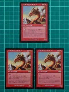 シヴのヘルカイト/Shivan Hellkite [USG] 赤R（日）3枚